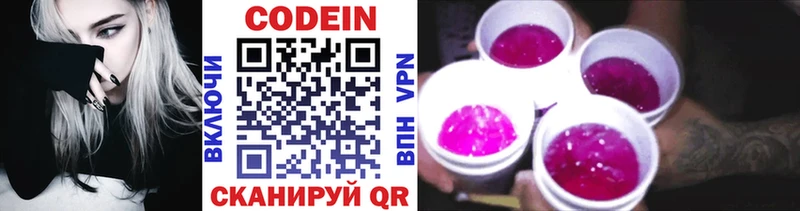 Codein Purple Drank  купить наркотики сайты  Монино 